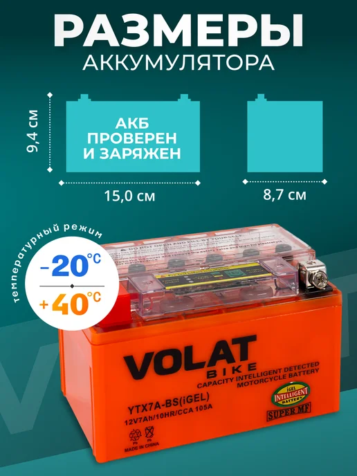 VOLAT Аккумулятор мото для мопеда, скутера, мотоцикла 12v 7ah GEL, вариант, фото 2