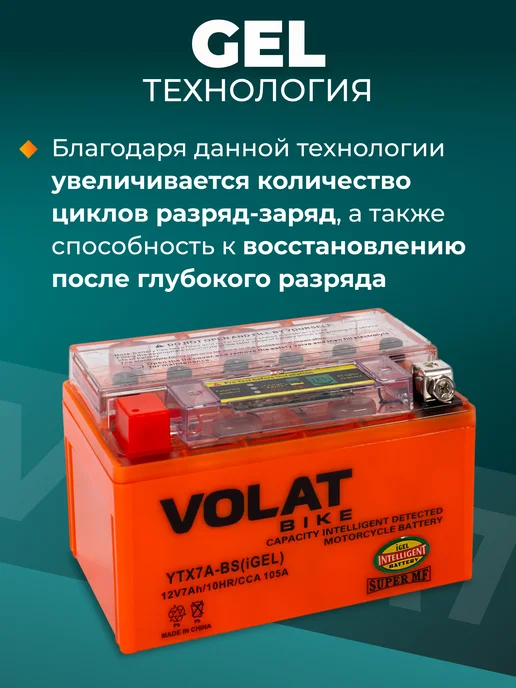 VOLAT Аккумулятор мото для мопеда, скутера, мотоцикла 12v 7ah GEL, вариант, фото 3