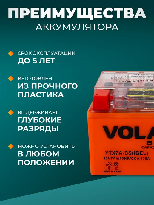 VOLAT Аккумулятор мото для мопеда, скутера, мотоцикла 12v 7ah GEL, вариант, фото 6