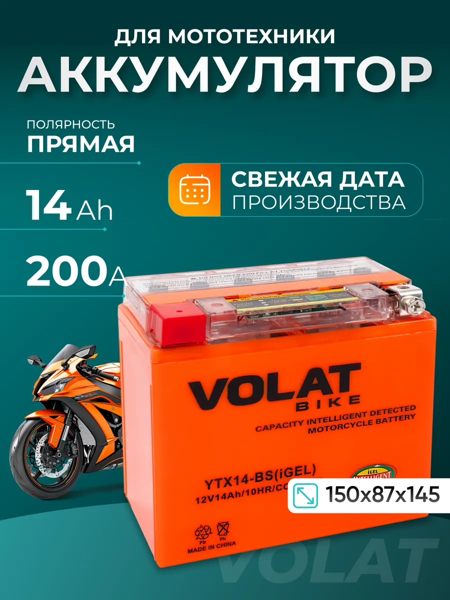 Аккумулятор для мотоцикла, квадроцикла, генератора 12v 14ah