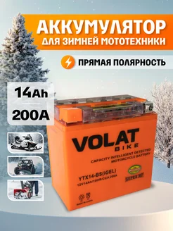 Аккумулятор для мотоцикла 12v 14Ah гелевый, на скутер мопед