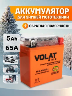 Аккумулятор для мотоцикла 12v 5Ah гелевый, на скутер мопед