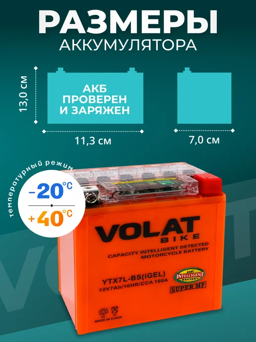 VOLAT Акб для мотоцикла 12вольт 7ач на квадроцикл, питбайк гелевый, вариант, фото 2