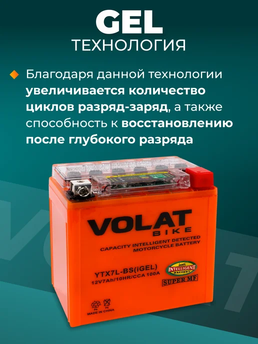 VOLAT Акб для мотоцикла 12вольт 7ач на квадроцикл, питбайк гелевый, вариант, фото 3