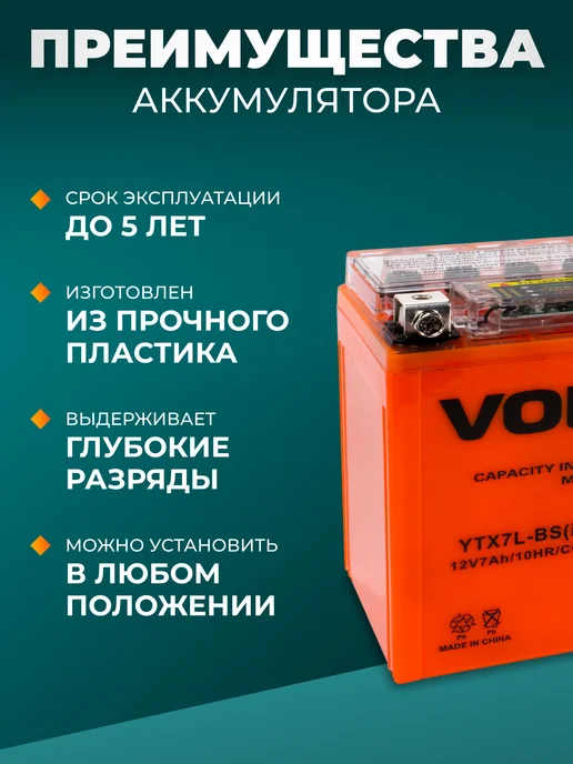 VOLAT Акб для мотоцикла 12вольт 7ач на квадроцикл, питбайк гелевый, вариант, фото 6