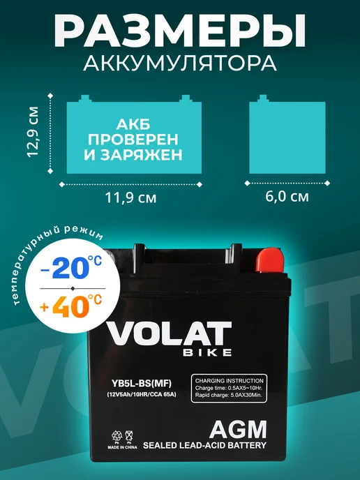VOLAT Мото аккумулятор на альфу мопед, мотоцикл, скутер 12v 5ah, вариант, фото 2