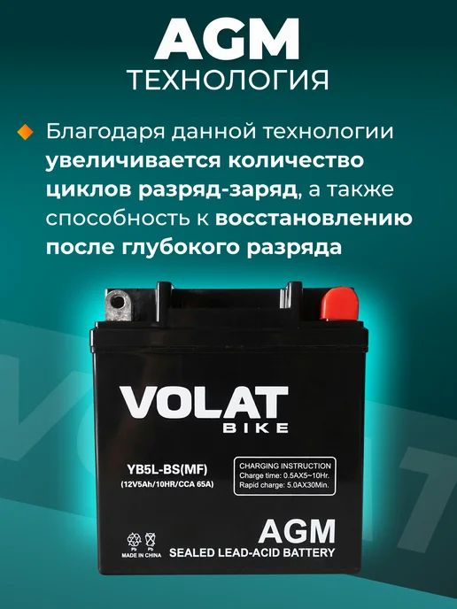 VOLAT Мото аккумулятор на альфу мопед, мотоцикл, скутер 12v 5ah, вариант, фото 3