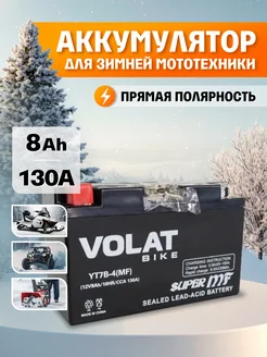 Аккумулятор для мотоцикла 12v 8Ah AGM, на скутер мопед