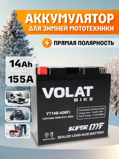 Аккумулятор для мотоцикла 12v 14Ah AGM, на скутер мопед