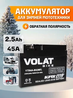 Аккумулятор для мотоцикла 12v 2.5Ah AGM, на скутер мопед