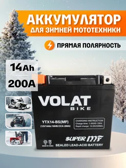 Аккумулятор для мотоцикла 12v 14Ah AGM, на скутер мопед