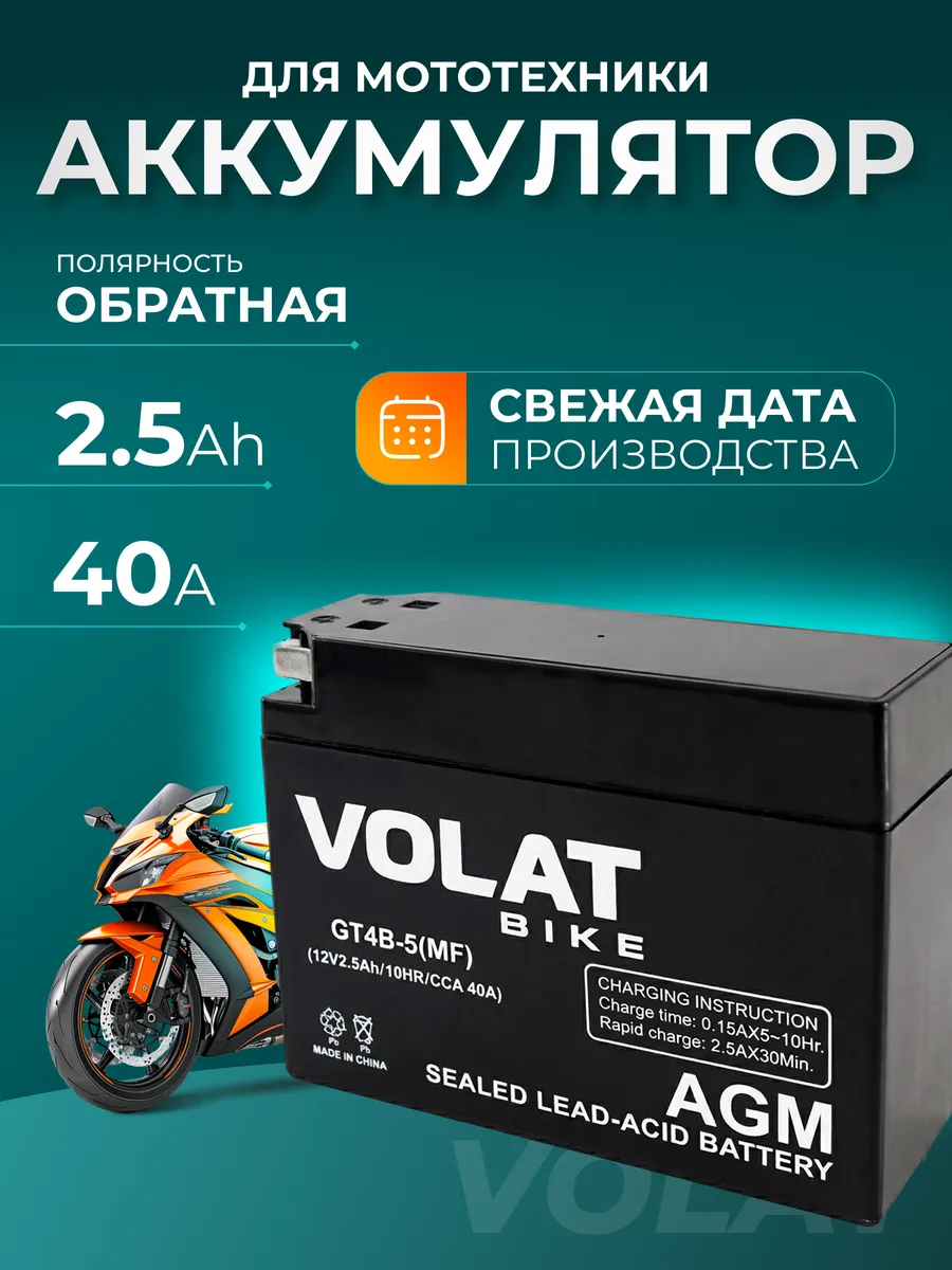 Аккумулятор на скутер, мопед 12 вольт 2,5 ампер AGM