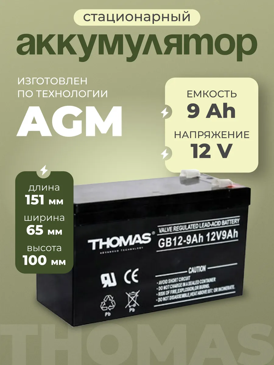 Аккумулятор для ибп 12v 9Ah F2 T2 эхолотов, детских машин