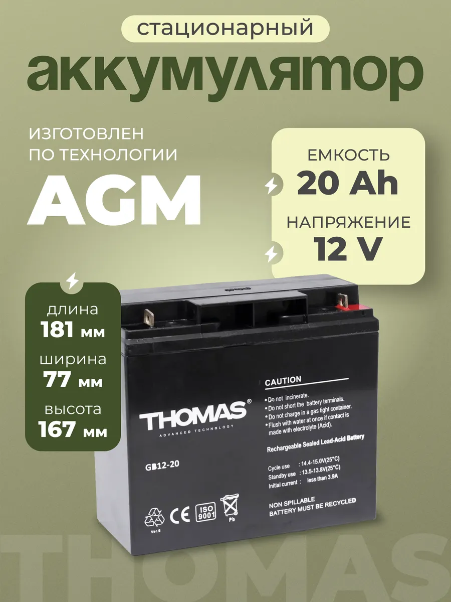 Аккумулятор 12v 20Ah M5 на эхолот, инкубатор, электромобиль