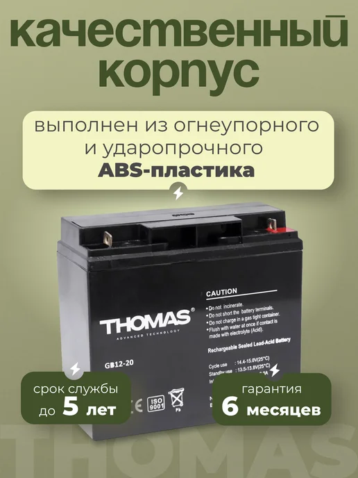 Thomas Аккумулятор 12v 20Ah M5 на эхолот, инкубатор, электромобиль, вариант, фото 2