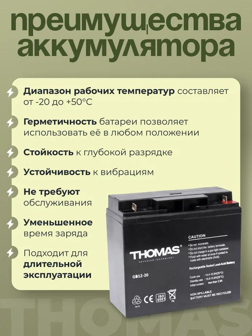 Thomas Аккумулятор 12v 20Ah M5 на эхолот, инкубатор, электромобиль, вариант, фото 4