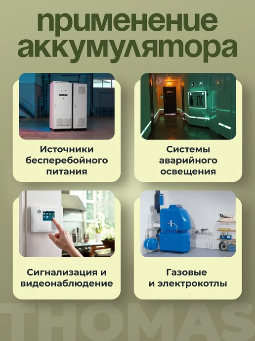 Thomas Аккумулятор 12v 20Ah M5 на эхолот, инкубатор, электромобиль, вариант, фото 5