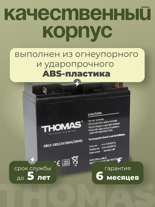 Thomas Аккумулятор 12v 18 Ah AGM M5 для охранных пожарных систем, вариант, фото 2