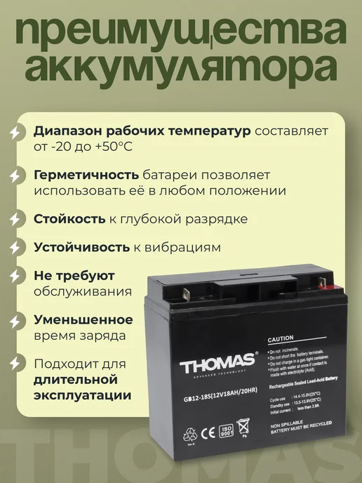 Thomas Аккумулятор 12v 18 Ah AGM M5 для охранных пожарных систем, вариант, фото 4