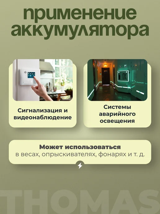 Thomas Аккумулятор 12v 18 Ah AGM M5 для охранных пожарных систем, вариант, фото 5