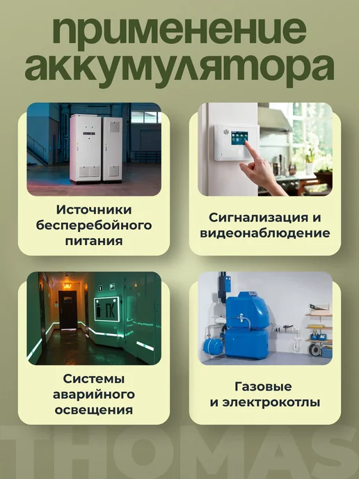 Thomas Аккумулятор ибп 12v 28 Ah M5 AGM на охранную систему, эхолот, вариант, фото 5