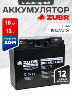 Аккумулятор ибп 12v 18Ah T12/M5 котла, весов, электромобиля ZUBR 260548652 купить за 3 248 ₽ в интернет-магазине Wildberries