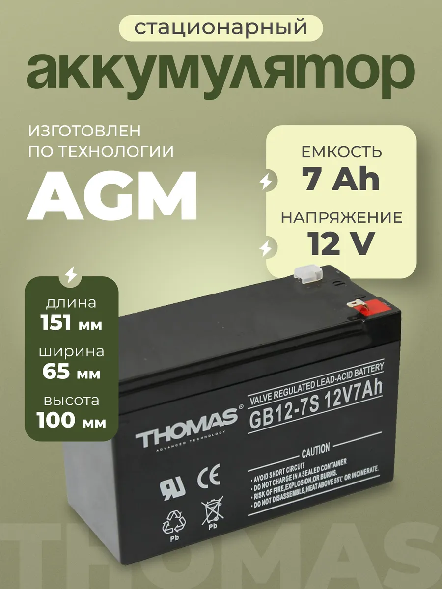 Аккумулятор 12v 7Ah AGM F1 для детской машины, электромобиля