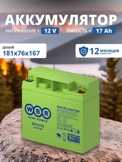 Аккумулятор для ибп 12v 17 Ah M5 T3 котла, весов, компьютера