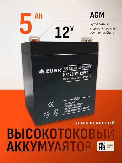 ZUBR Аккумулятор для ибп 12v 5 Ah F2 T2 радиоуправляемой машинки, вариант