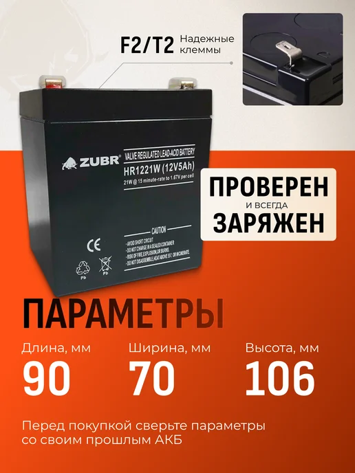 ZUBR Аккумулятор для ибп 12v 5 Ah F2 T2 радиоуправляемой машинки, вариант, фото 5