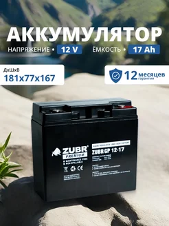 Аккумулятор для ибп 12v 17 Ah M5 T3 котла, весов, компьютера