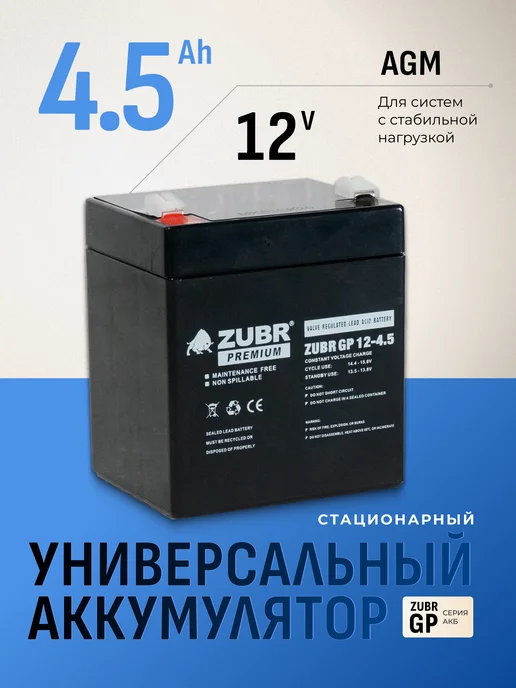 ZUBR Аккумулятор для ибп 12v 4.5Ah F2 T2 детской машины, фонарика, вариант