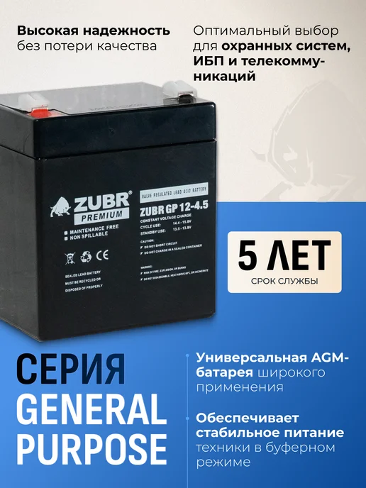 ZUBR Аккумулятор для ибп 12v 4.5Ah F2 T2 детской машины, фонарика, вариант, фото 2