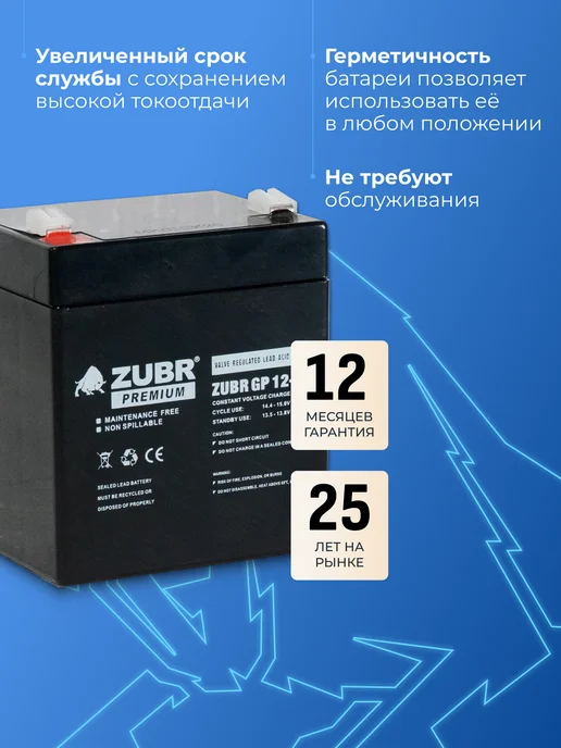 ZUBR Аккумулятор для ибп 12v 4.5Ah F2 T2 детской машины, фонарика, вариант, фото 4