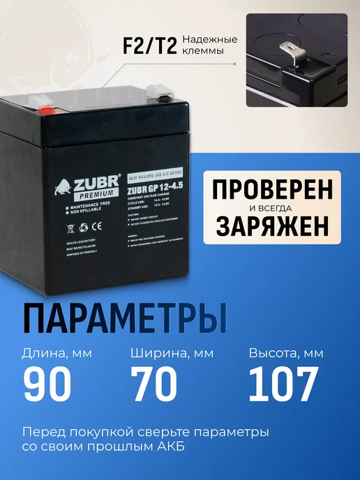ZUBR Аккумулятор для ибп 12v 4.5Ah F2 T2 детской машины, фонарика, вариант, фото 5