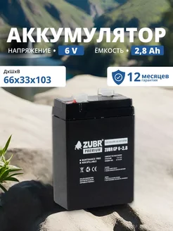 Аккумулятор 6v 2.8 Ah F1 T1 AGM для кассы, фонаря, весов