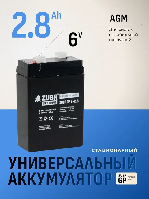 ZUBR Аккумулятор 6v 2.8Ah AGM F1 T1 для кассы, фонаря, весов, вариант