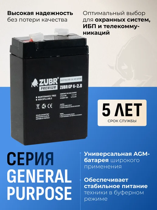 ZUBR Аккумулятор 6v 2.8Ah AGM F1 T1 для кассы, фонаря, весов, вариант, фото 2
