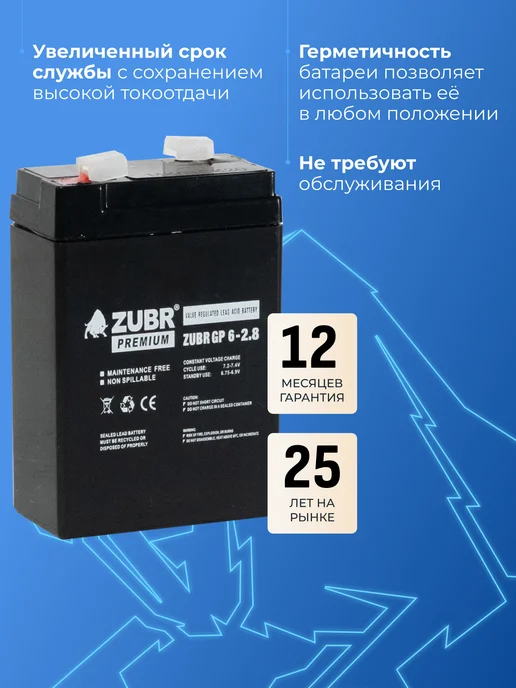 ZUBR Аккумулятор 6v 2.8Ah AGM F1 T1 для кассы, фонаря, весов, вариант, фото 4