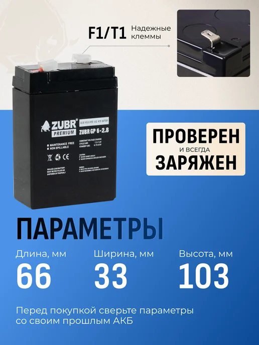 ZUBR Аккумулятор 6v 2.8Ah AGM F1 T1 для кассы, фонаря, весов, вариант, фото 5