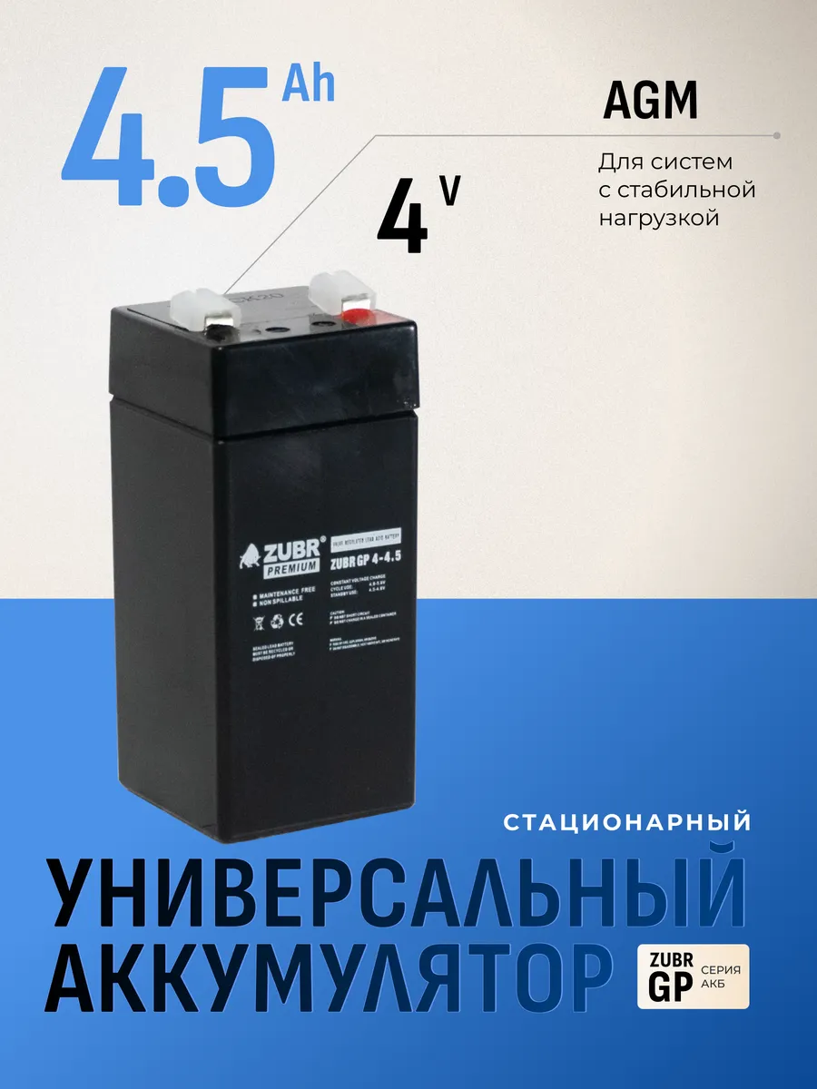 Аккумулятор 4v 4.5Ah F1/T1 AGM для кассы, фонарика, весов