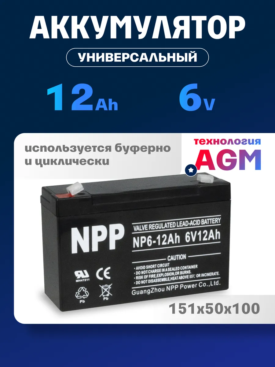 Аккумулятор ибп 6v 12Ah AGM F1 на детскую машинку, мотоцикл
