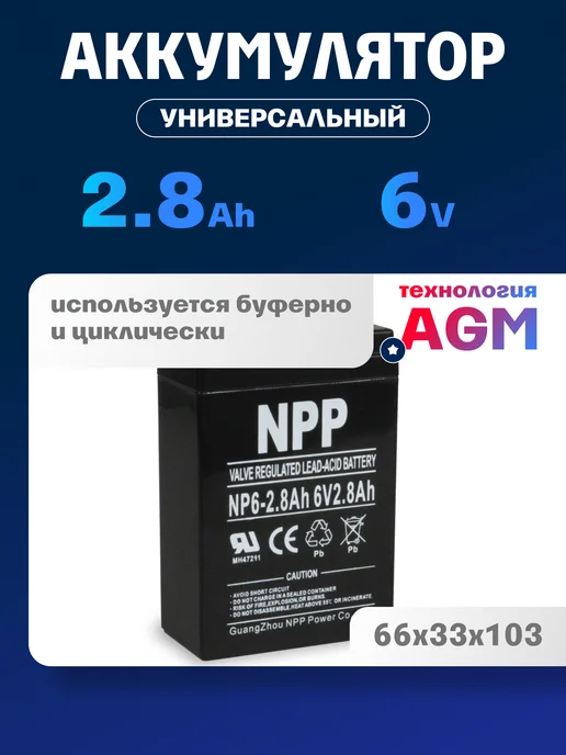 NPP Аккумулятор 6v 2,8 Ah AGM F1 T1 для кассы, фонаря, весов, вариант