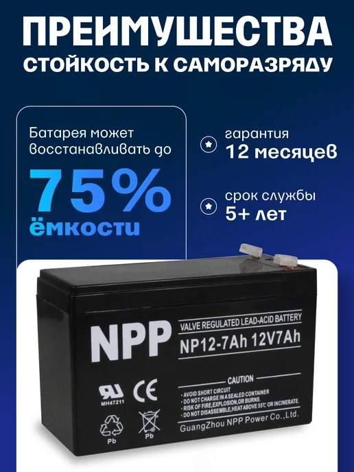 NPP Аккумулятор ибп 12v 7 Ah AGM F1 T1 на машинку, электромобиль, вариант, фото 2