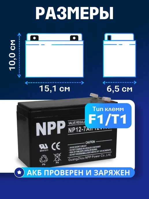 NPP Аккумулятор ибп 12v 7 Ah AGM F1 T1 на машинку, электромобиль, вариант, фото 4