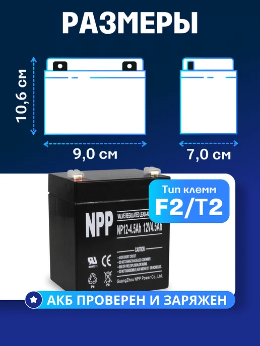 NPP Аккумулятор для ибп 12v 4.5Ah F2 T2 детской машины, эхолота, вариант, фото 4