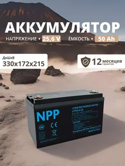 Аккумулятор LiFePO4 25,6 V 50 Ah для ибп, электротранспорта