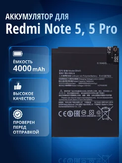 Аккумулятор для Redmi Note 5 Note, 5 Pro ЭЛЕМЕНТ 260549085 купить за 431 ₽ в интернет‑магазине Wildberries