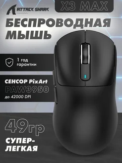 Мышь X3 Max PAW3950 черная беспроводная Attack Shark 260549642 купить за 4 636 ₽ в интернет-магазине Wildberries