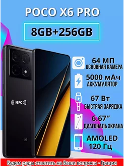 X6 Pro 8/256GB Черный POCO 260549765 купить за 26 407 ₽ в интернет-магазине Wildberries